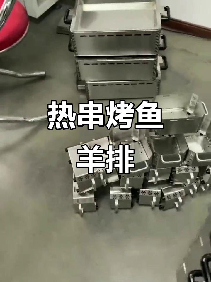 烤鱼羊排热串,烧烤达人必备美味