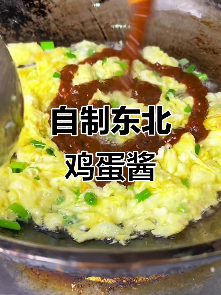 祖传鸡蛋酱做法大揭秘,酸汤子搭配更过瘾