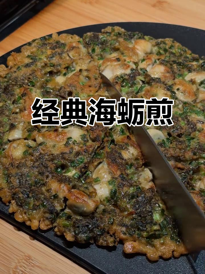 海蛎煎蛋配紫菜,香脆美味一学就会
