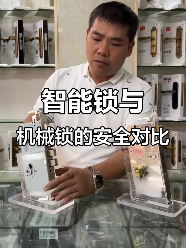 智能锁VS机械锁,哪个更安全?看完这视频你就懂了
