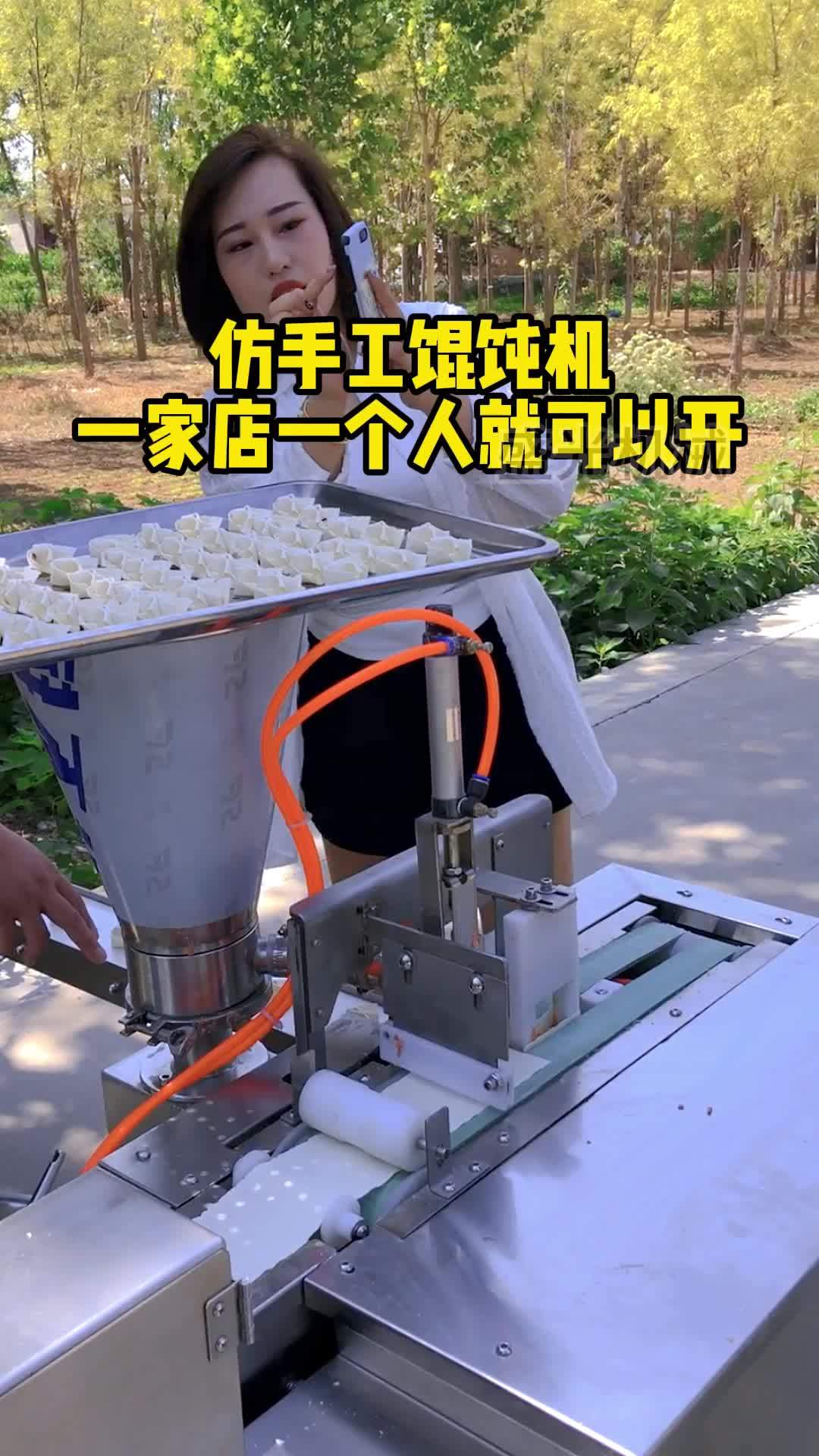 馄饨机 云吞机 抄手机 一机多用省时省力 小本创业好项目