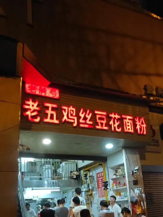 30年老字号贵阳宵夜首选!最好别宵夜哈!