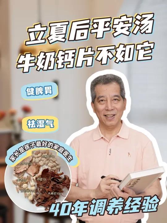 立夏后给孩子补营养不如这口汤,底子调好惊喜不断 #育儿 #家长必读 #养生 #儿童 #养生
