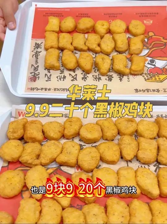 华莱士9.9二十个黑椒鸡块