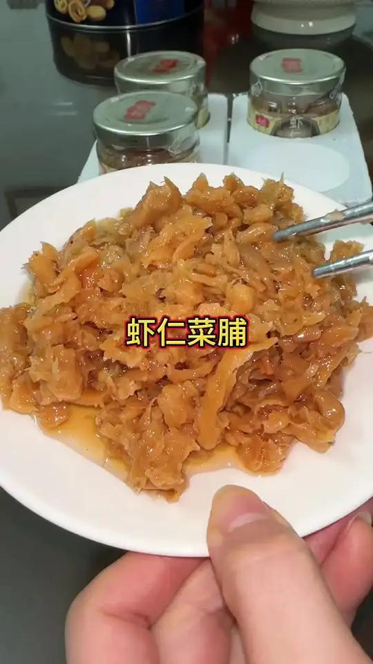 咸香脆甜的虾仁菜脯，家里的老少都爱吃#虾仁菜脯#潮汕特产#潮汕小吃菜#开盖即食