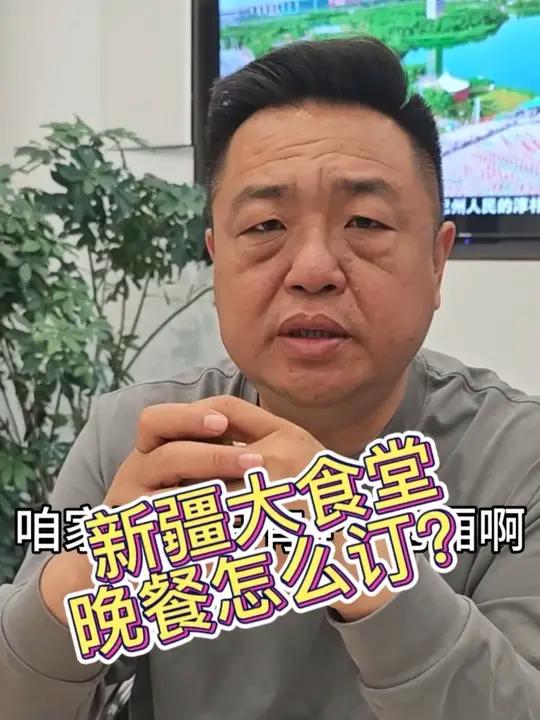 有好朋友不知道新疆大食堂还有晚餐，今天给大家介绍下