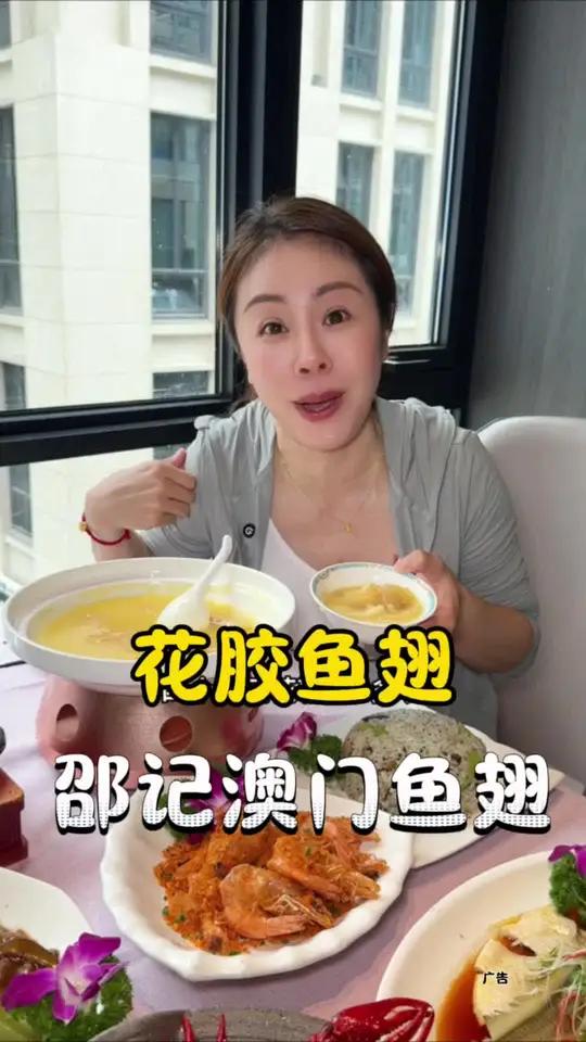 邵记澳门鱼翅 南京路吃顿鱼翅花胶宴人均都不到100,太有性价比了