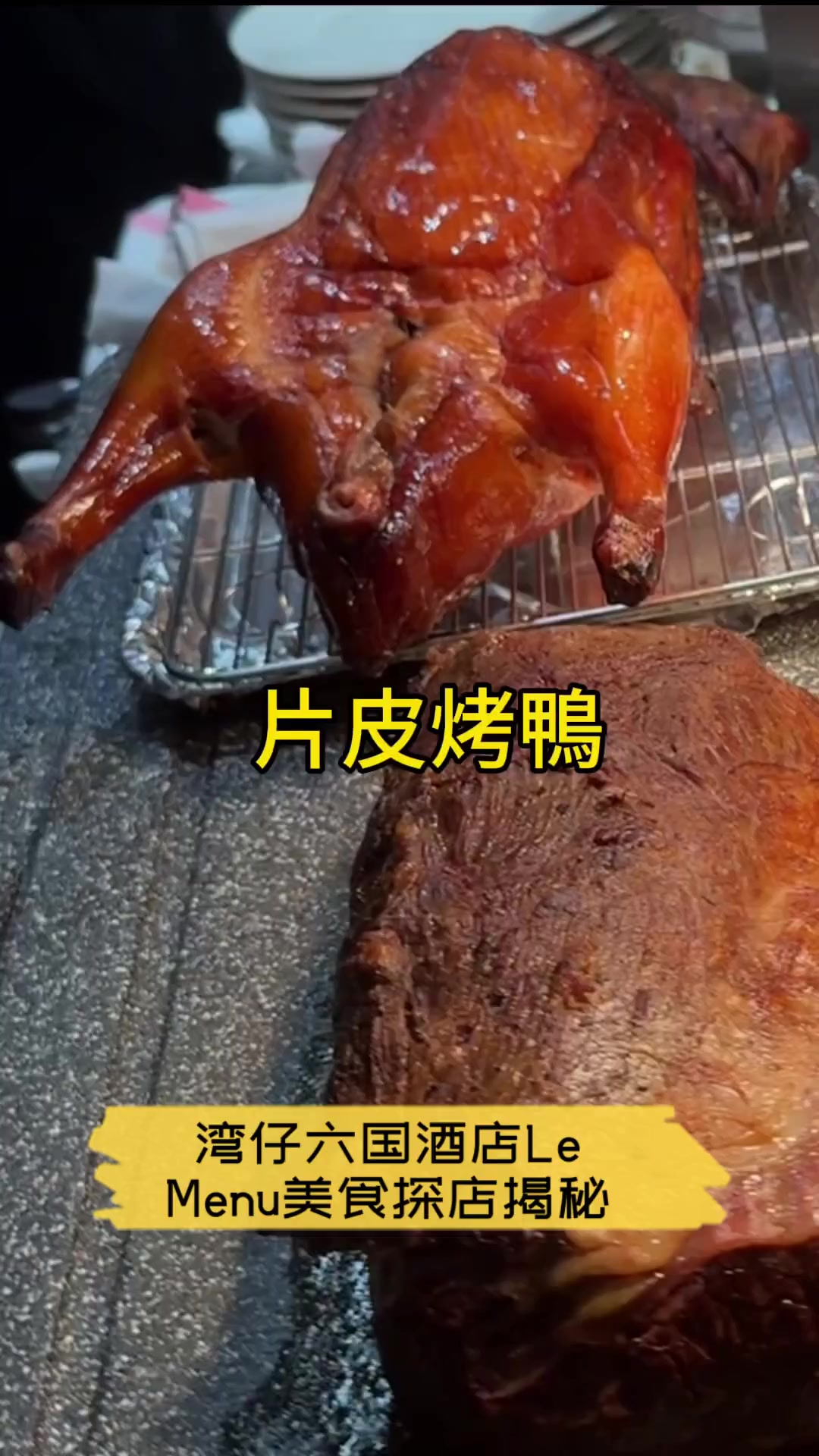 湾仔六国酒店Le Menu美食探店揭秘