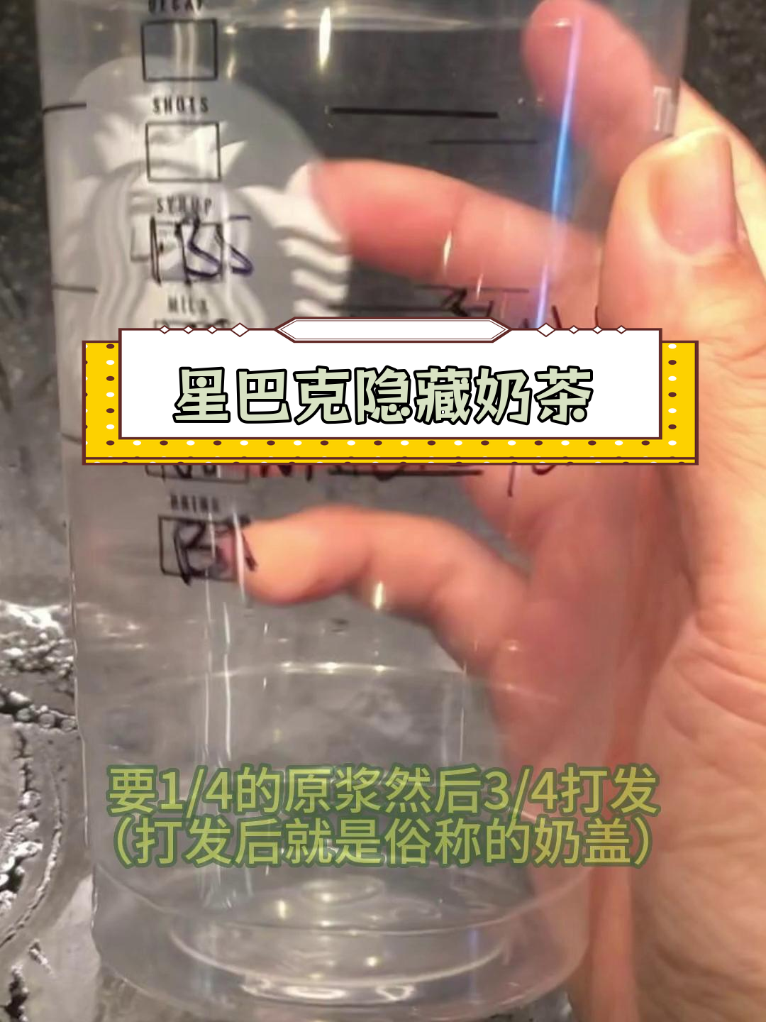 星巴克隐藏菜单:奶茶的独特做法