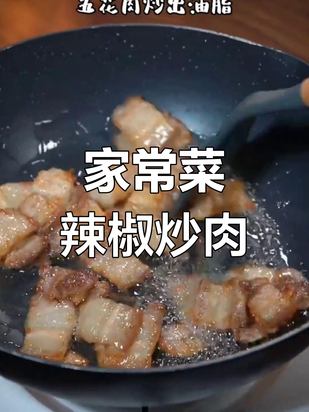 青椒炒肉配大米饭,能吃几碗?