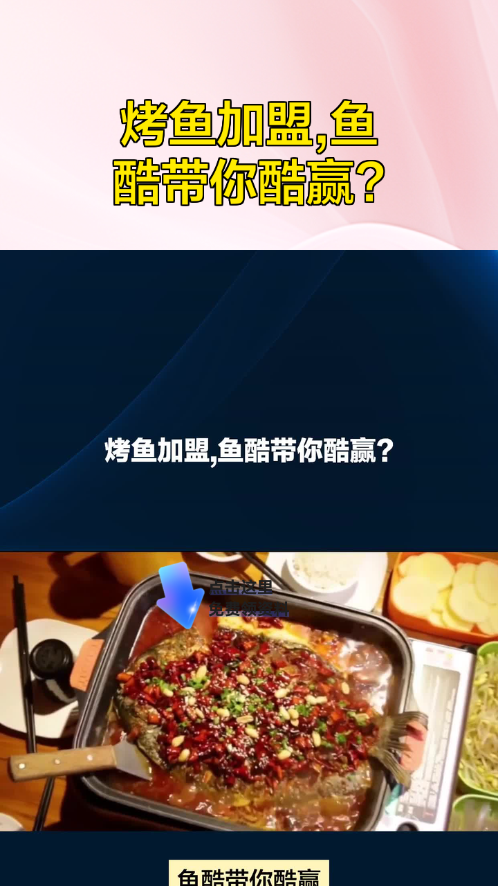 烤鱼加盟,鱼酷带你酷赢?