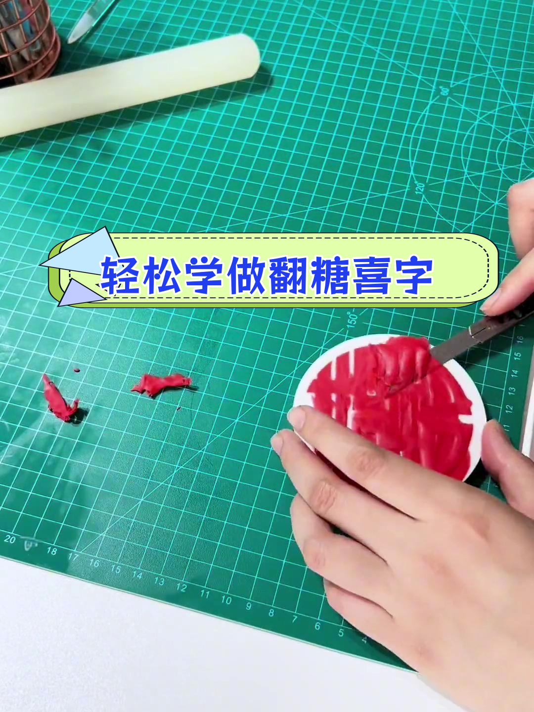 翻糖喜字订婚蛋糕制作教程