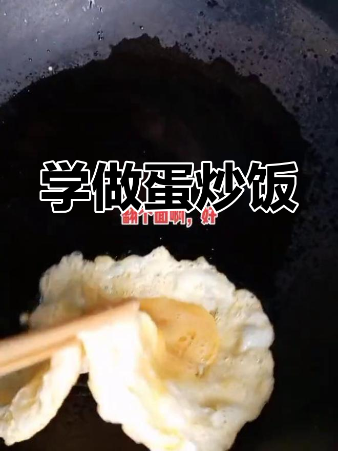 温州话教学:教你做蛋炒饭,油温掌握很重要