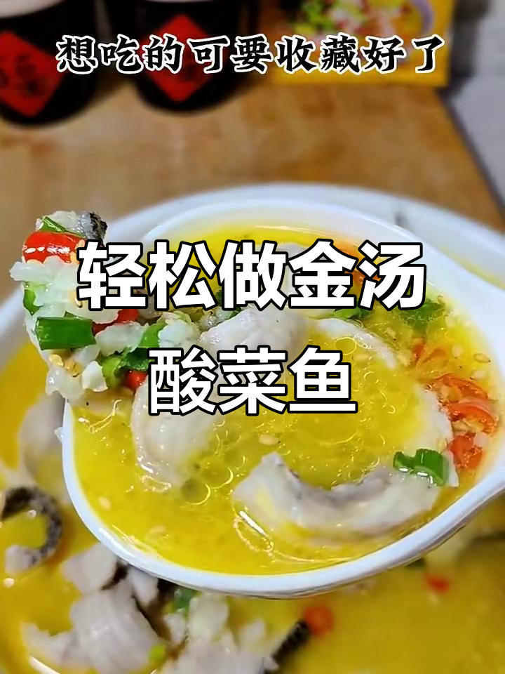 金汤酸菜鱼,简单又美味!黑鱼肉嫩鲜美,汤底超浓郁