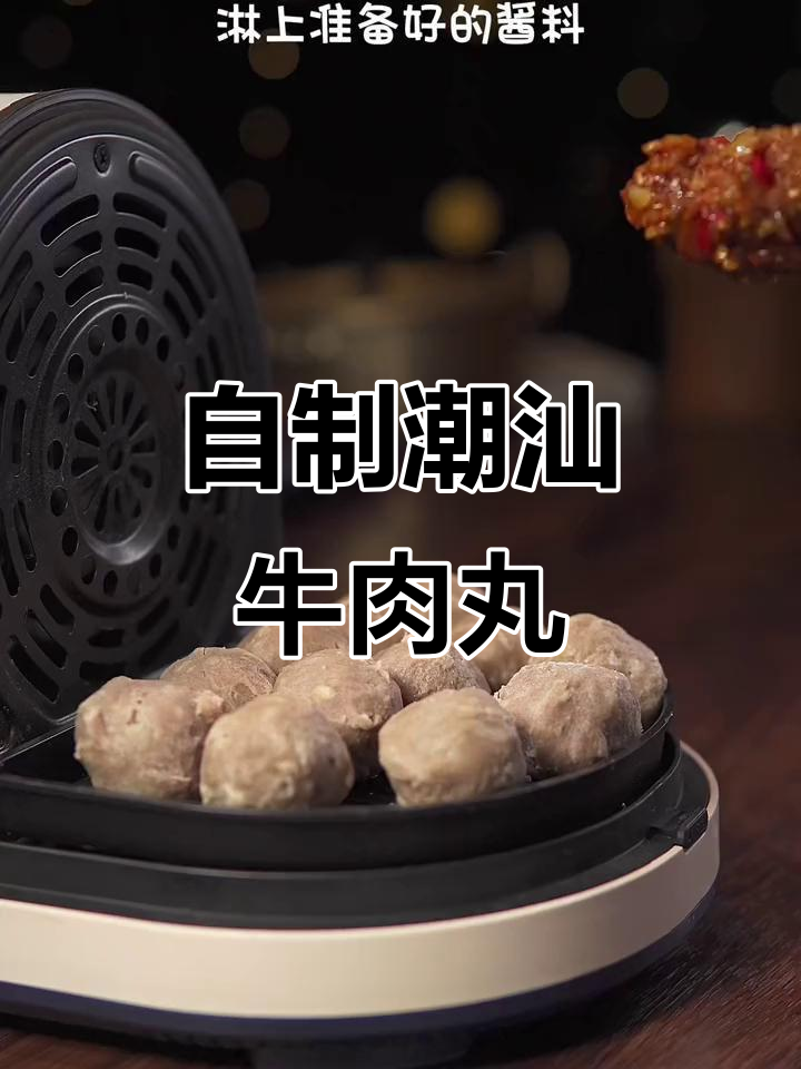 潮汕牛肉丸新做法,简单又美味,烧烤店都不去了