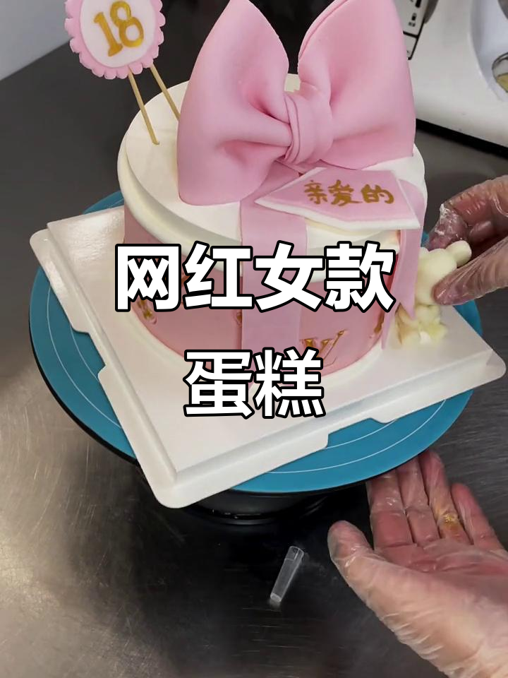 网红女生蛋糕大揭秘,生日必备甜点!