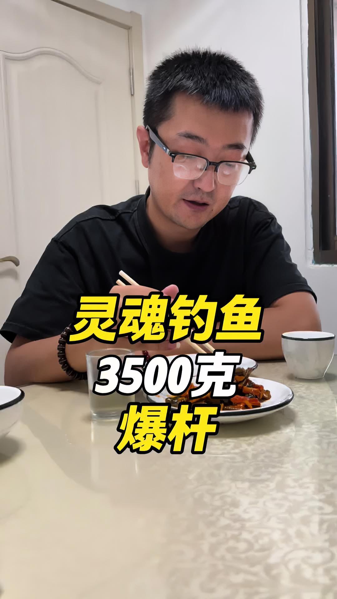 灵魂钓鱼3500克爆杆 抵制虚标 鱼竿虚标 钓竿 鱼竿渔具 天元邓刚 @灵魂钓鱼科学测竿 