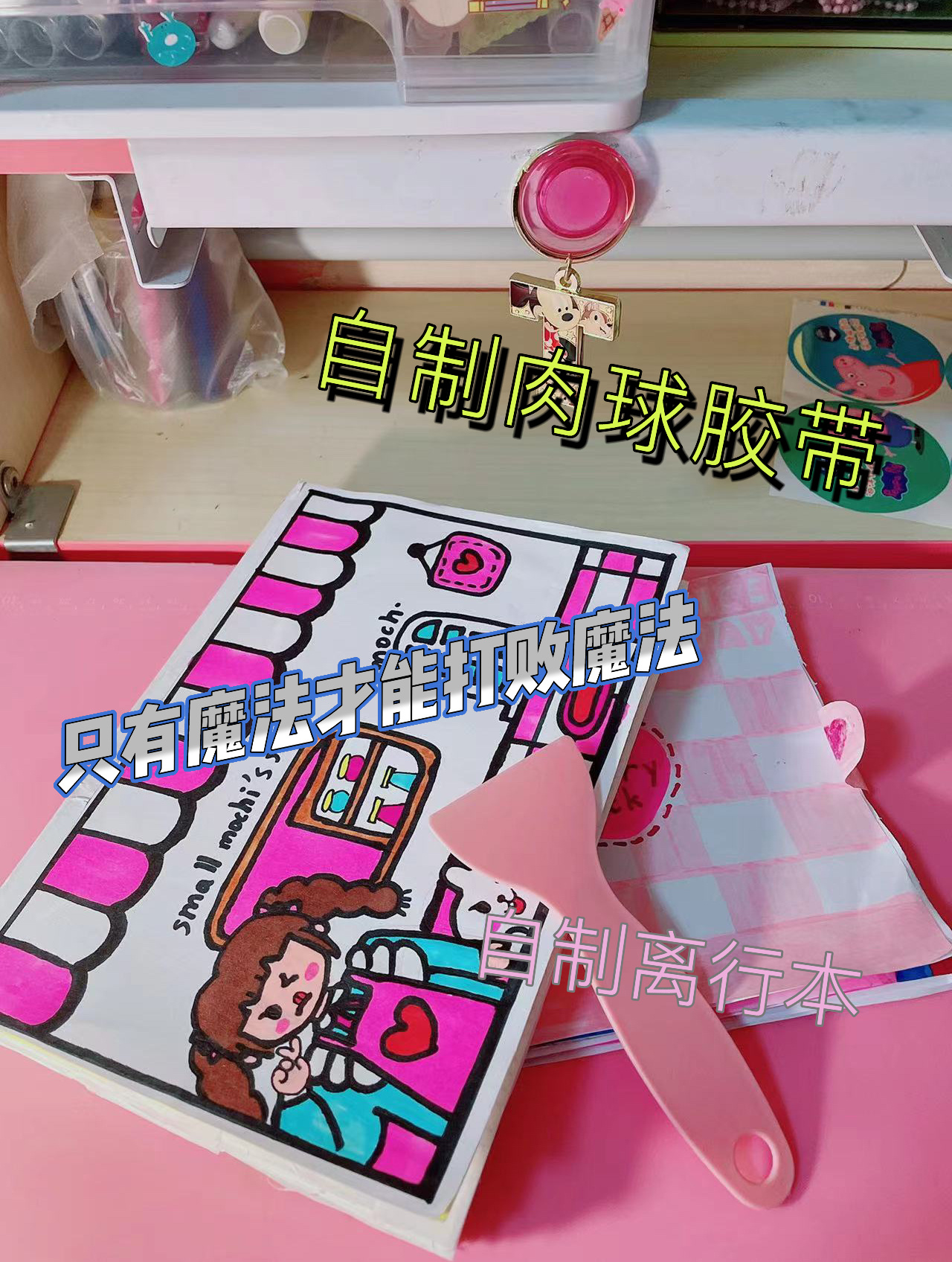 自制肉球胶带