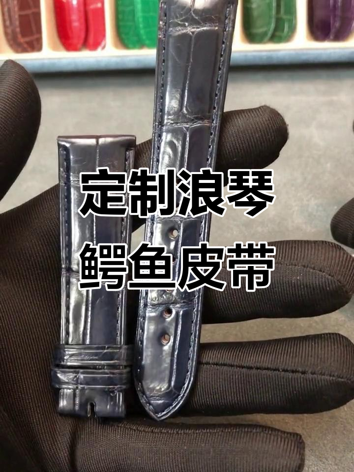 定制浪琴蝴蝶扣款鳄鱼皮表带,奢华与舒适并存