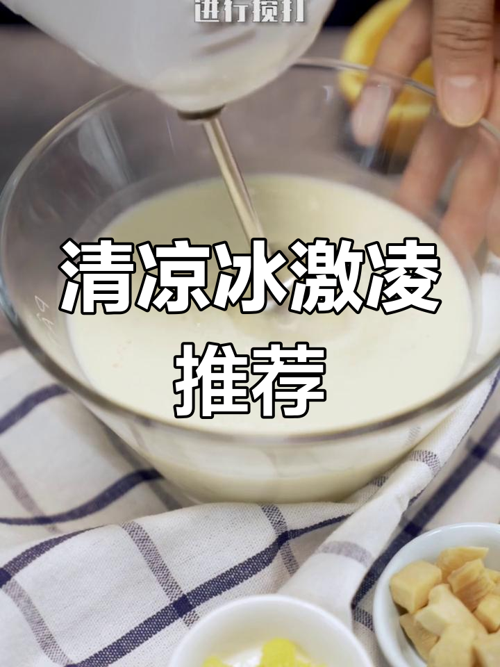 炎夏必备,除了杨枝甘露,你还尝试过哪些清凉冰激凌?