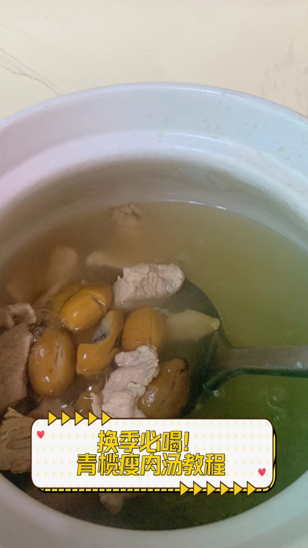 换季必喝!青榄瘦肉汤教程