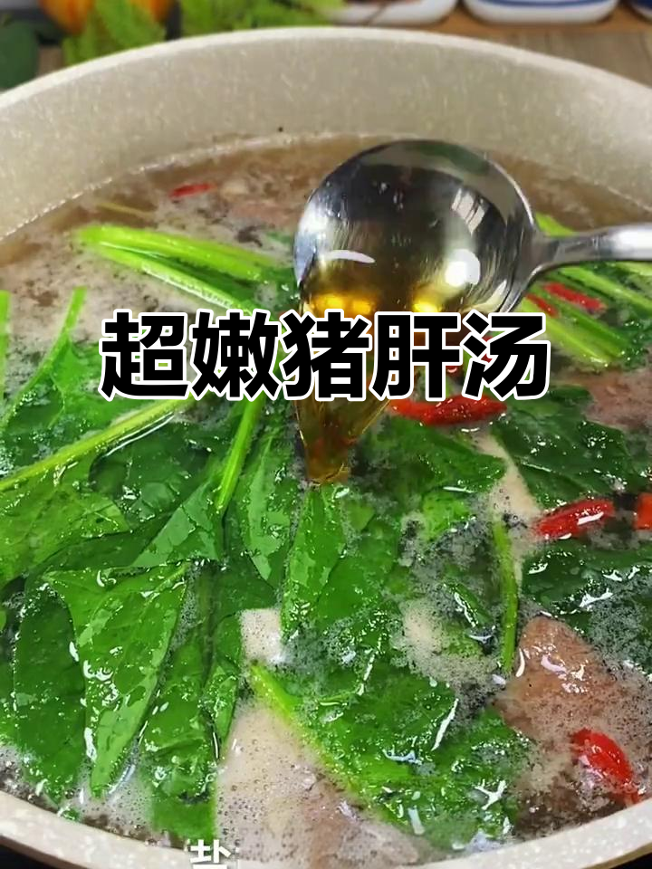 猪肝汤最嫩做法,菠菜枸杞搭配更香