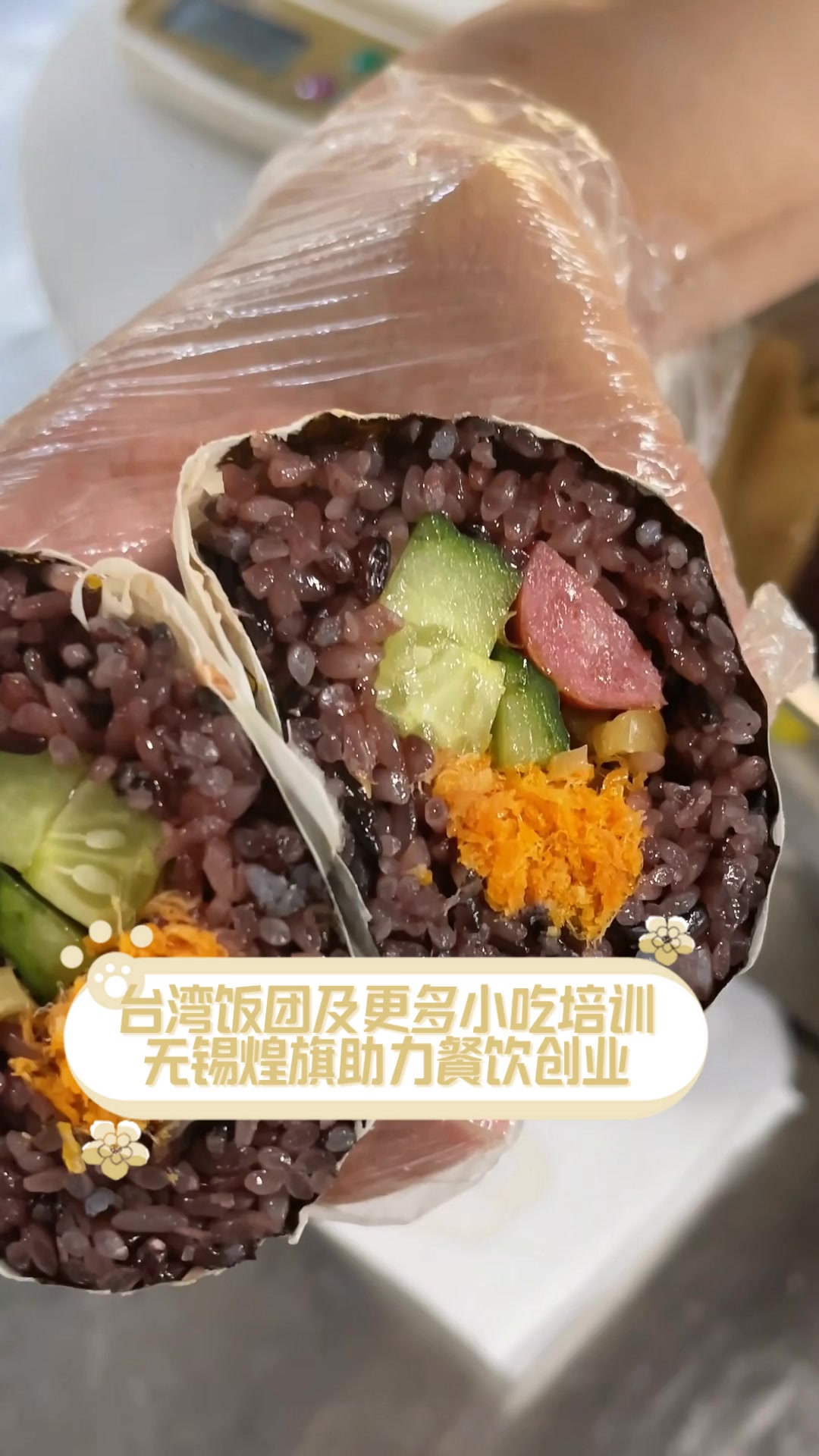 台湾饭团及更多小吃培训,无锡煌旗助力餐饮创业