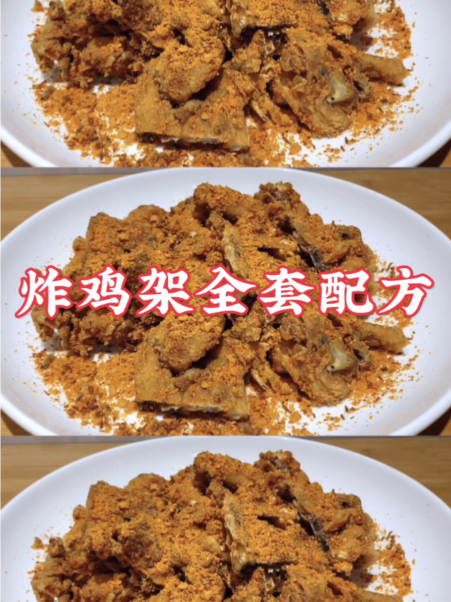 价值5000元炸鸡架全套配方,学到就是赚到