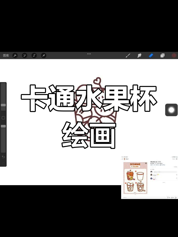 水果杯色彩大挑战,画出可爱卡通风格!