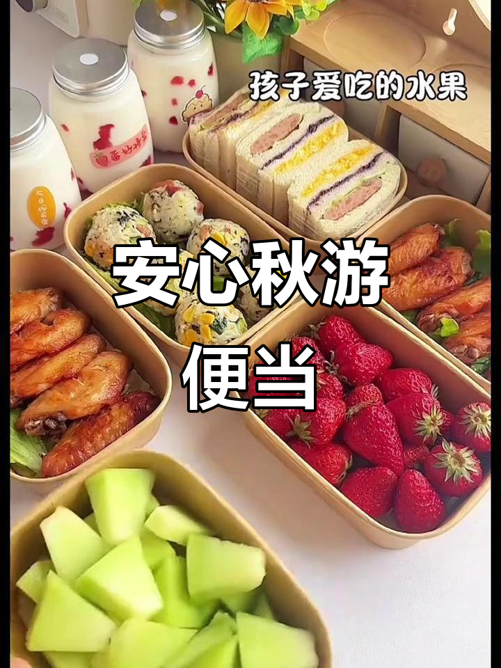 自制便当,卫生又美味,孩子吃得开心,家长放心!