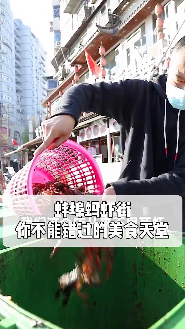 蚌埠蚂虾街,你不能错过的美食天堂!