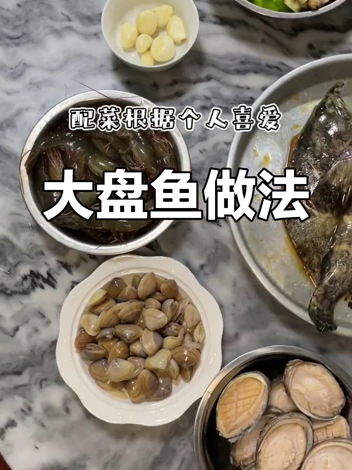 假期雨天,做盘大盘鱼解馋