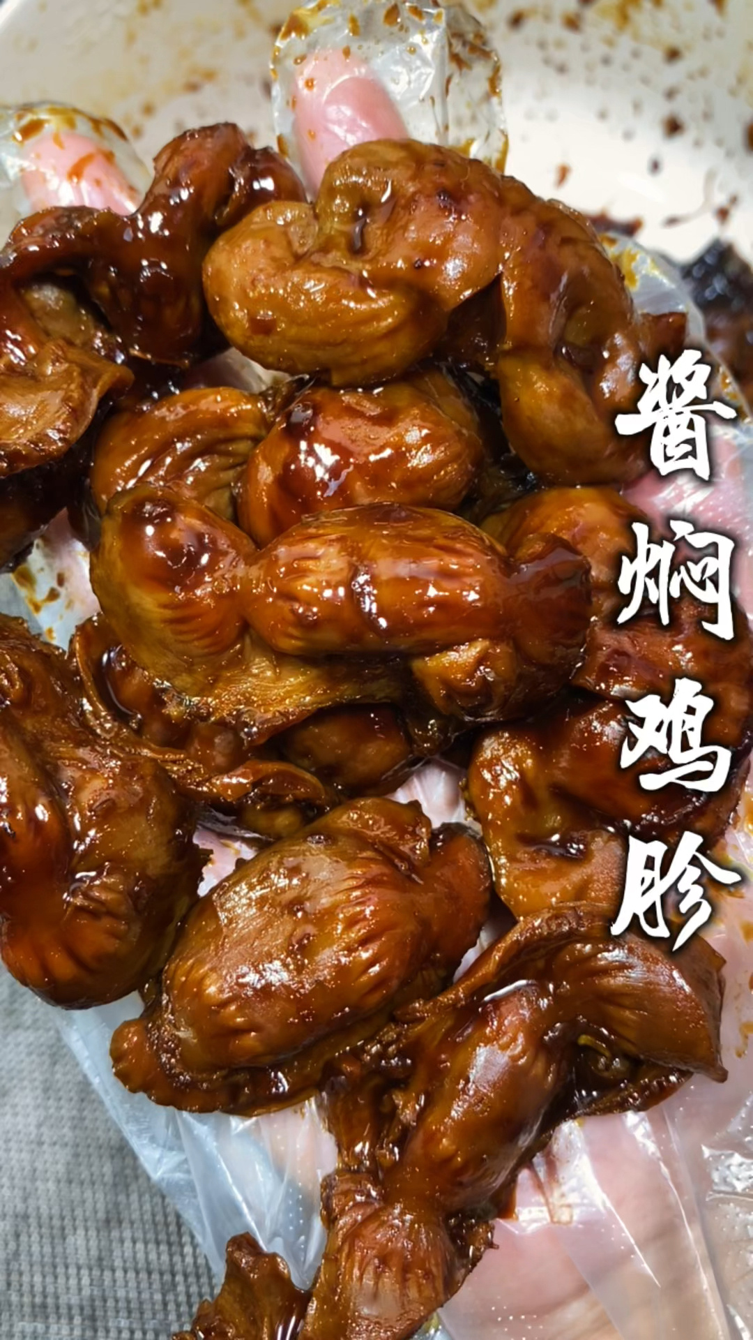 酱焖鸡胗 鸡胗这样做 香辣入味 酱香浓郁