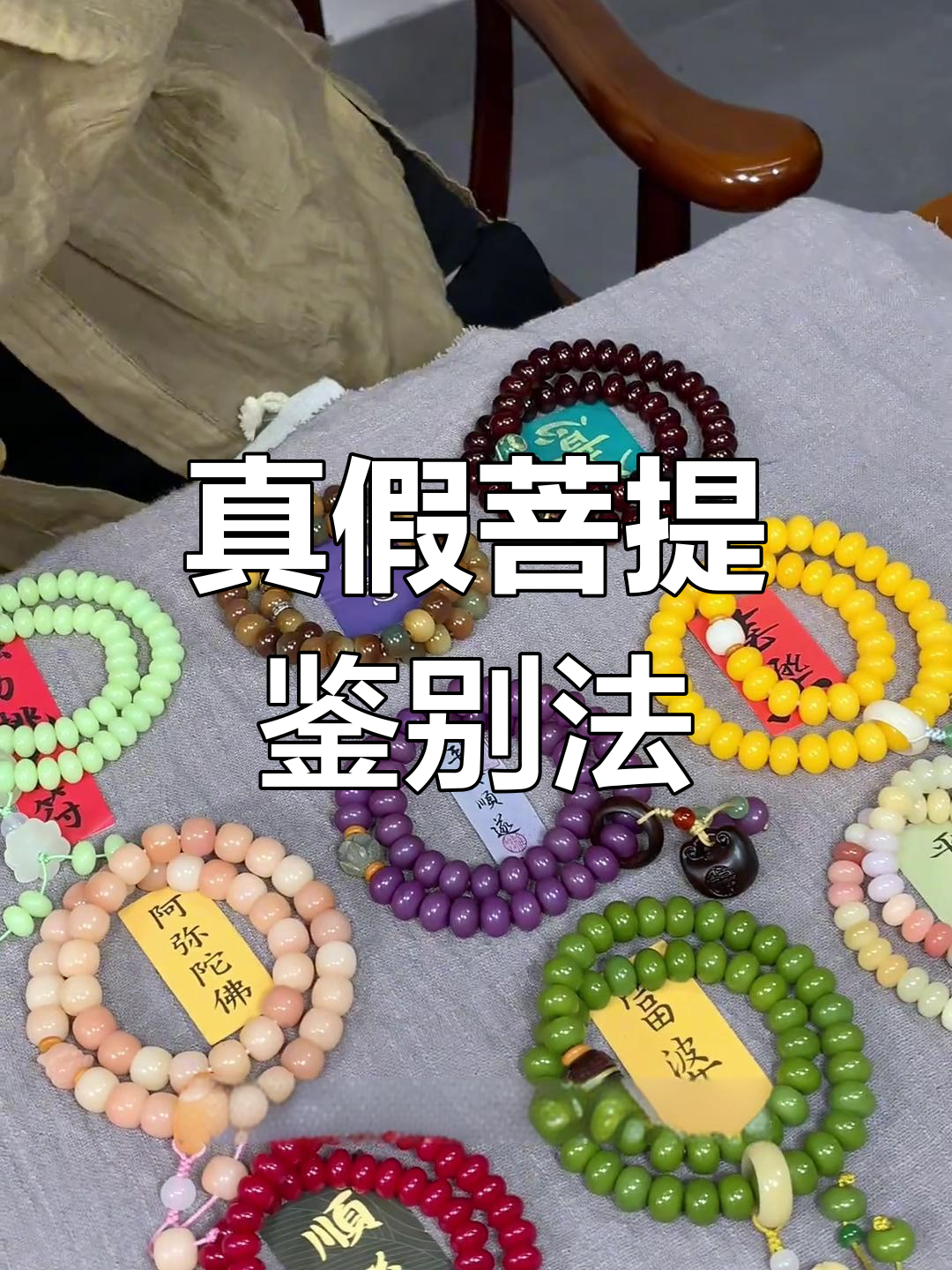 如何辨别菩提手串真伪?