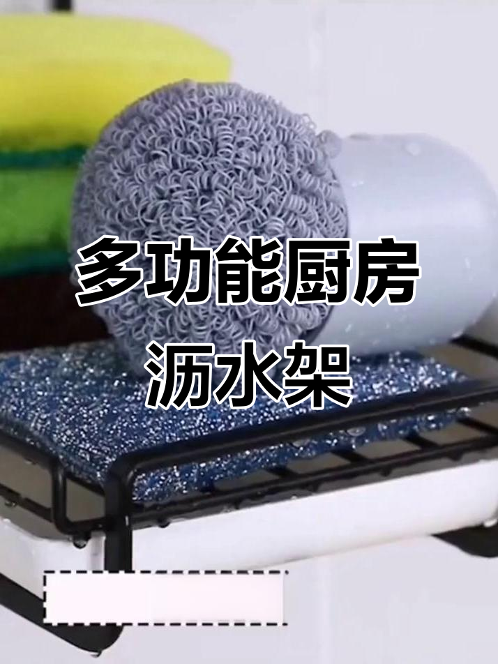厨房神器!多功能沥水架,收纳更方便