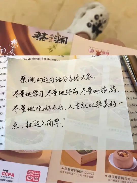 蔡澜简单的话语里充满了生活的智慧。蔡澜的这句活分享给大家:“尽量地学习,尽要地经历,尽量地
