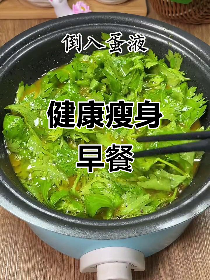 芹菜叶做鸡蛋饼,早餐新选择,轻松瘦腰!