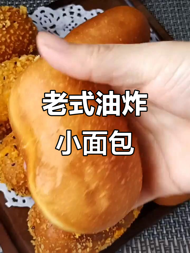 轻松做老式油炸小面包,外酥内软红豆香