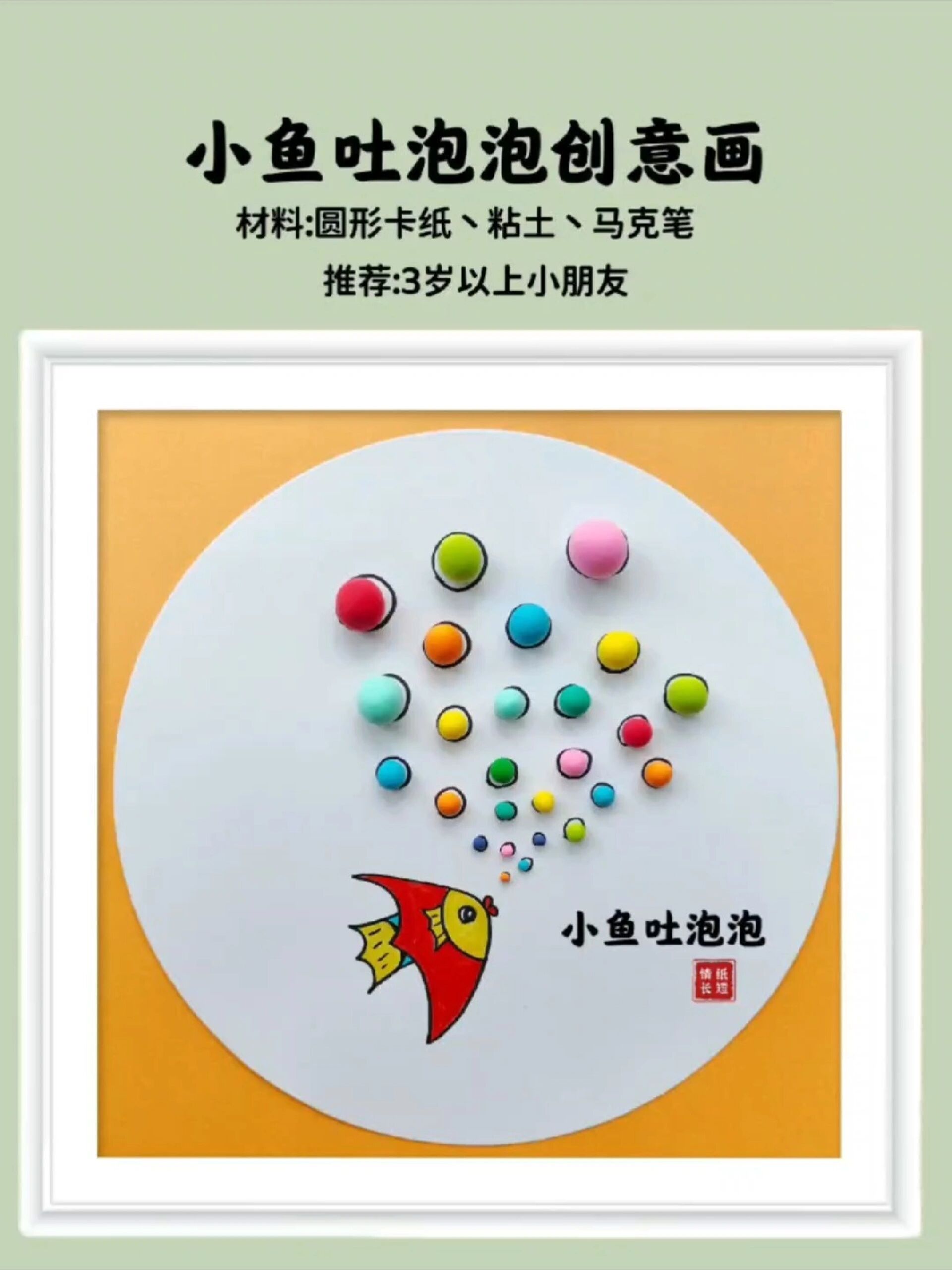 小鱼吐泡泡创意画