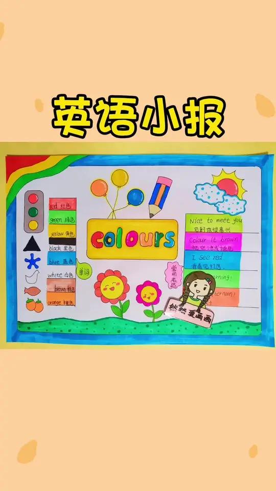 英语小报,英语颜色的思维导图,有线稿原图可打印 手抄报模板 思维导图 用尺子画手抄报