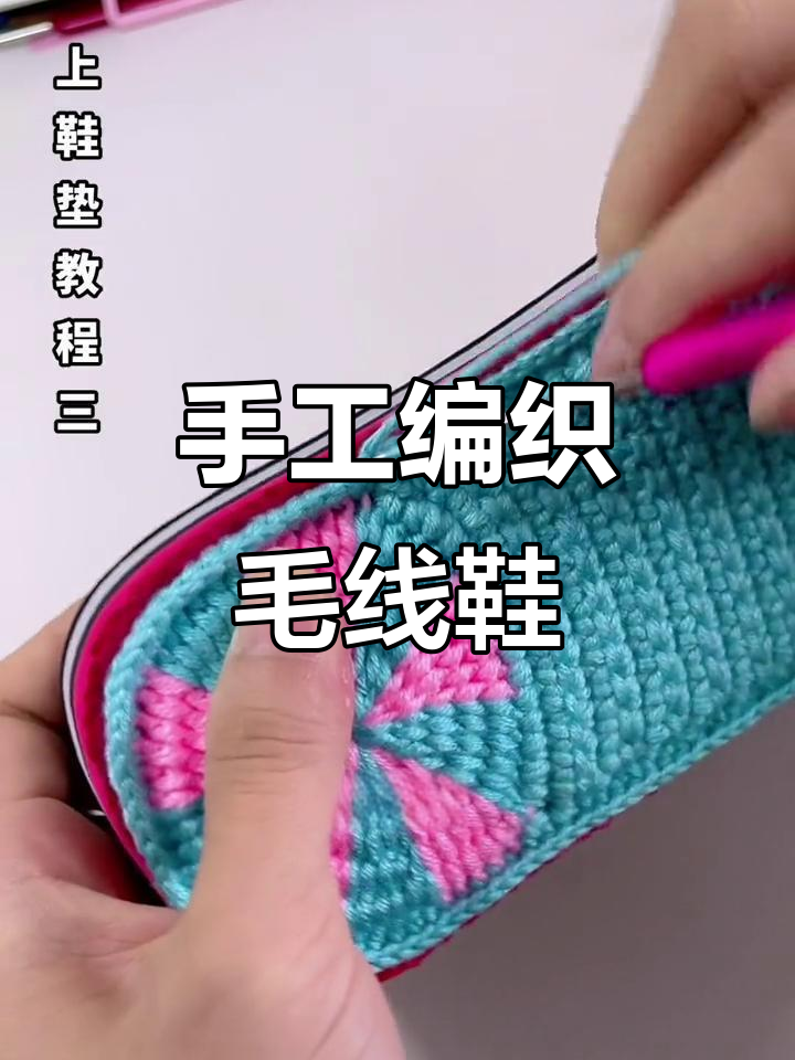 手工编织毛线拖鞋,简单步骤教你做出可爱款式