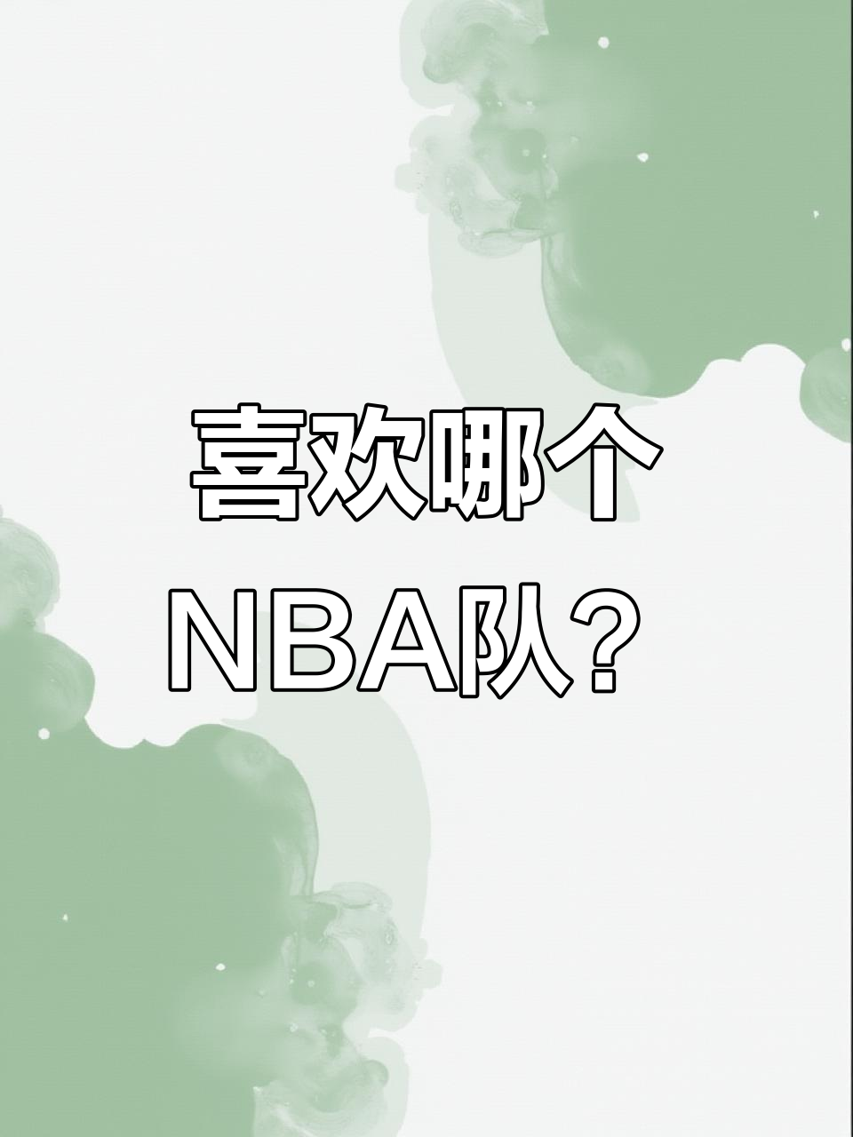 你最喜欢哪支NBA球队?动漫头像来袭!