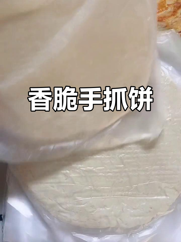 外酥里嫩的手抓饼,早餐必备!