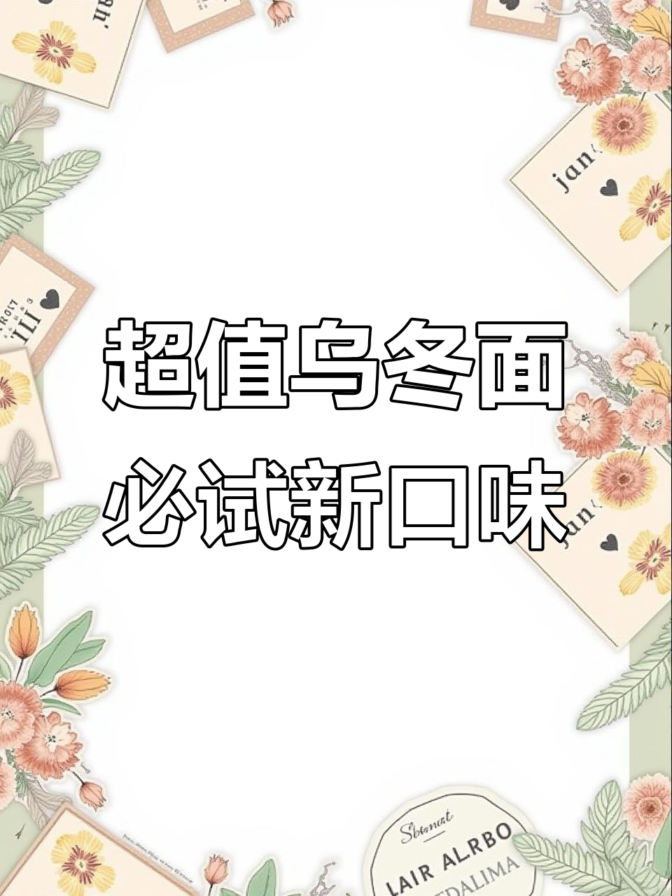 今麦郎乌冬面，泡煮都超好吃！附赠卤蛋和鸡汤