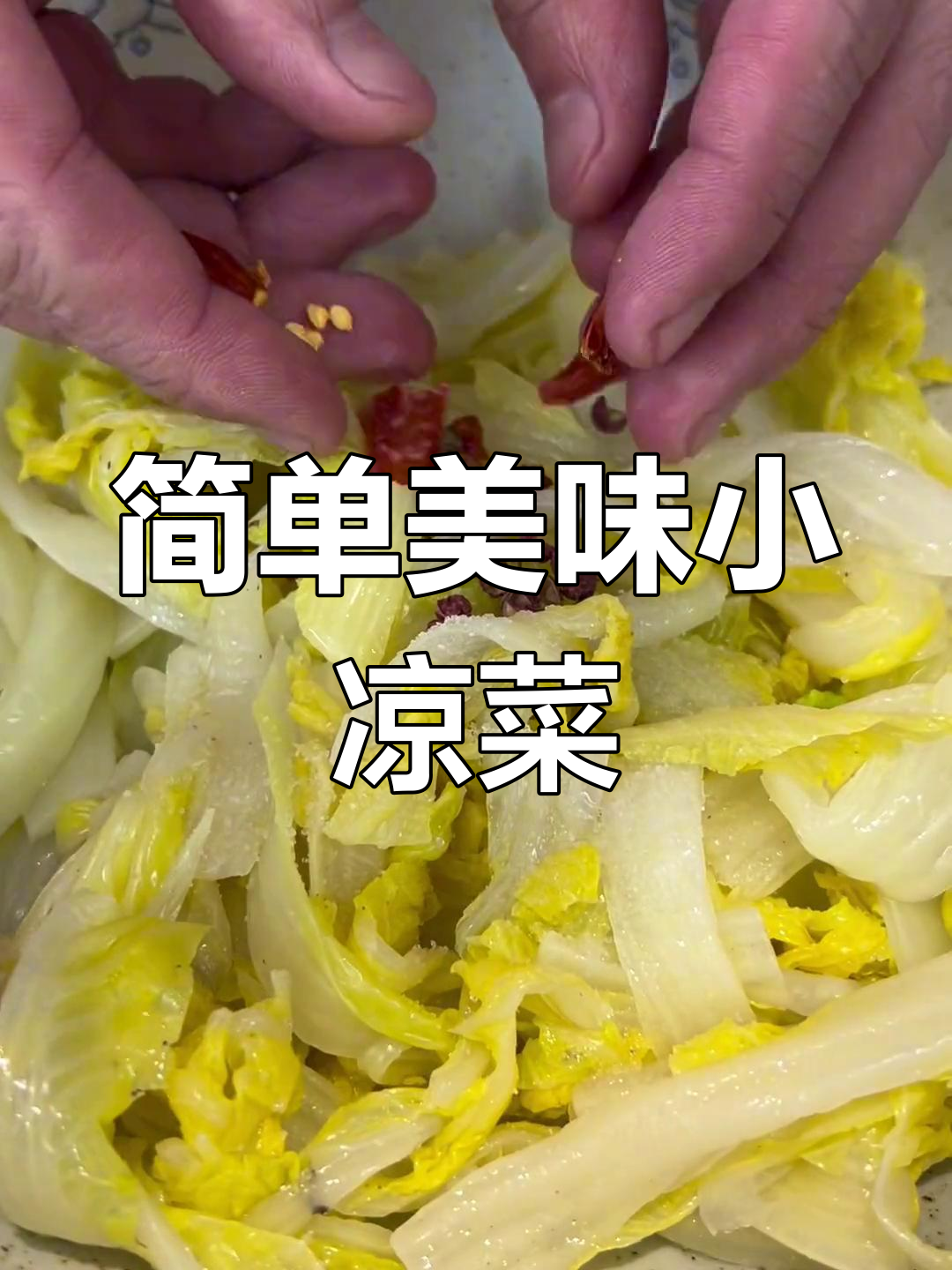 清爽娃娃菜凉拌做法