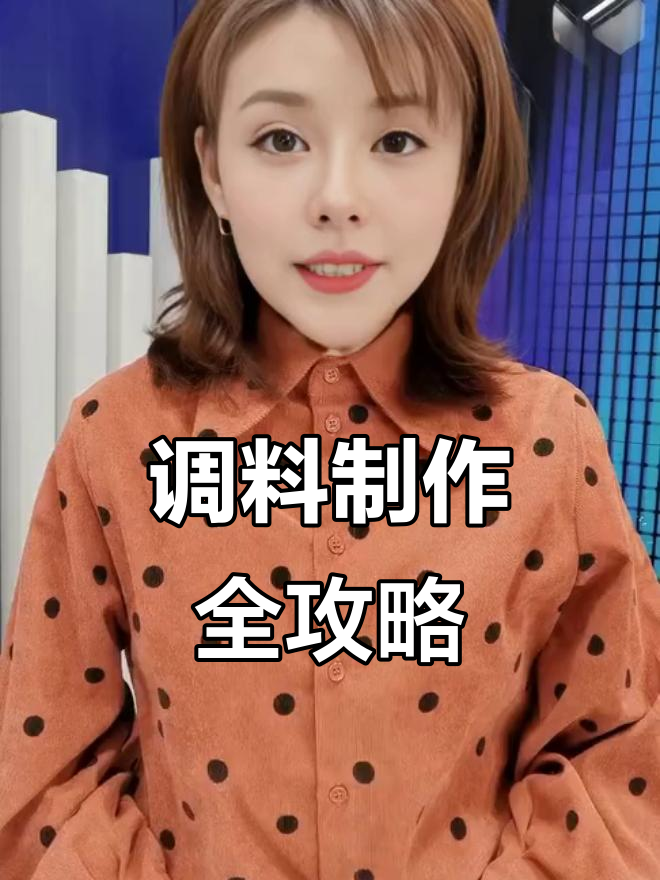 椒麻鸡与凉皮调料,轻松学会,视频教程免费送!