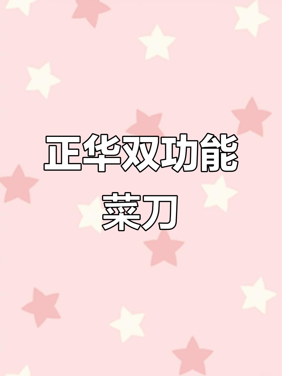 正华斩切两用菜刀,不锈钢锤纹锻打加厚锋利超快