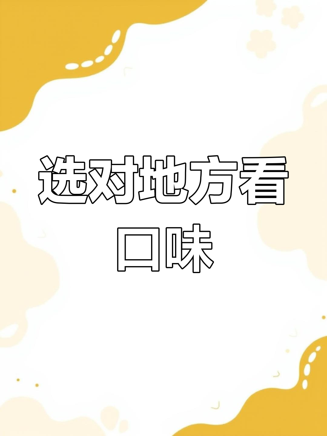 选择发展地,先从美食入手!你喜欢的菜系背后隐藏的秘密