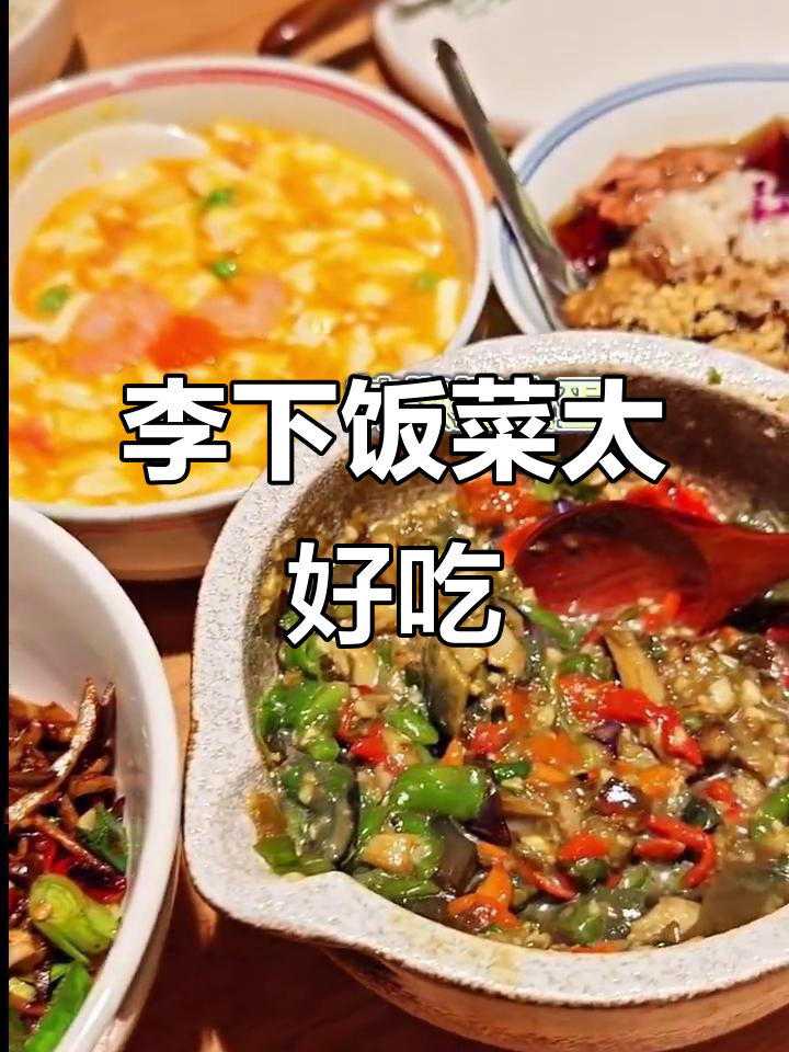 保定李下饭:皮蛋、腌笋腊肉,拌饭超赞!