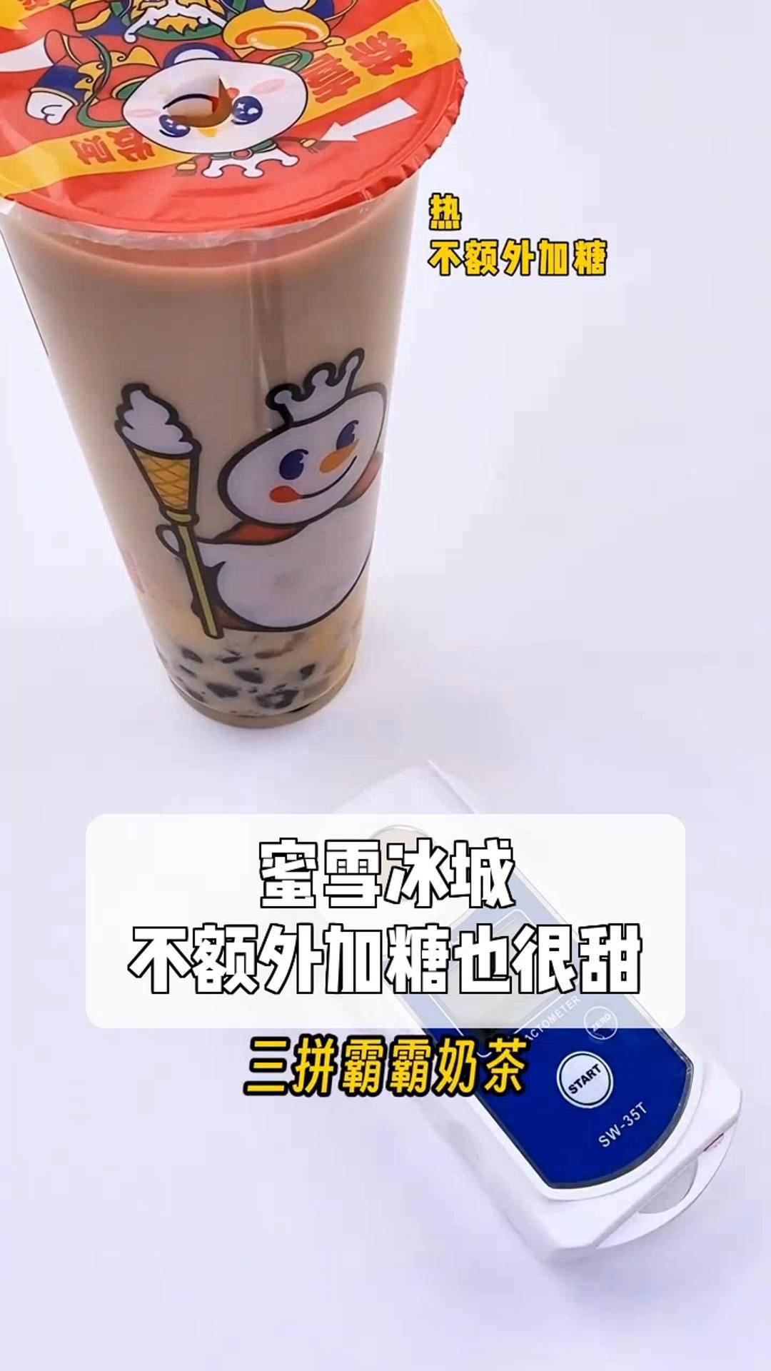 蜜雪冰城,不额外加糖也很甜